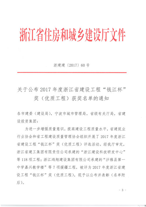 2017二院錢江杯獎