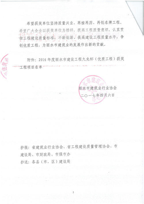 麗建協(xié)【2017】1號(hào)