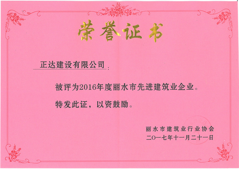 2017年先進建筑業(yè)企業(yè)