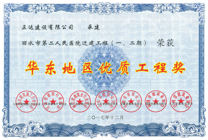 二院華東優(yōu)質(zhì)工程獎(jiǎng)