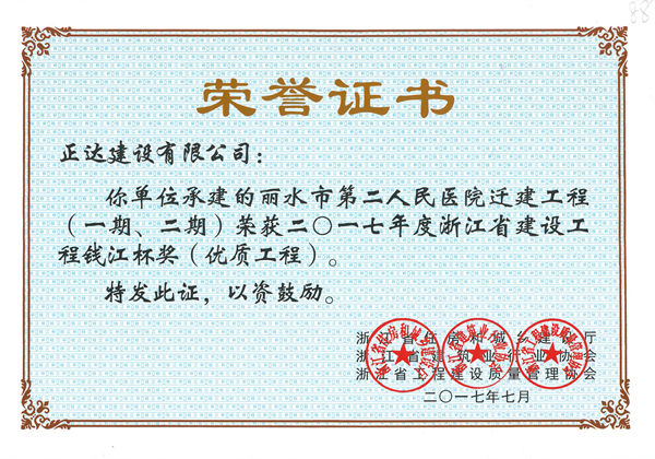 2017年浙江省錢江杯優(yōu)質(zhì)工程獎(jiǎng)