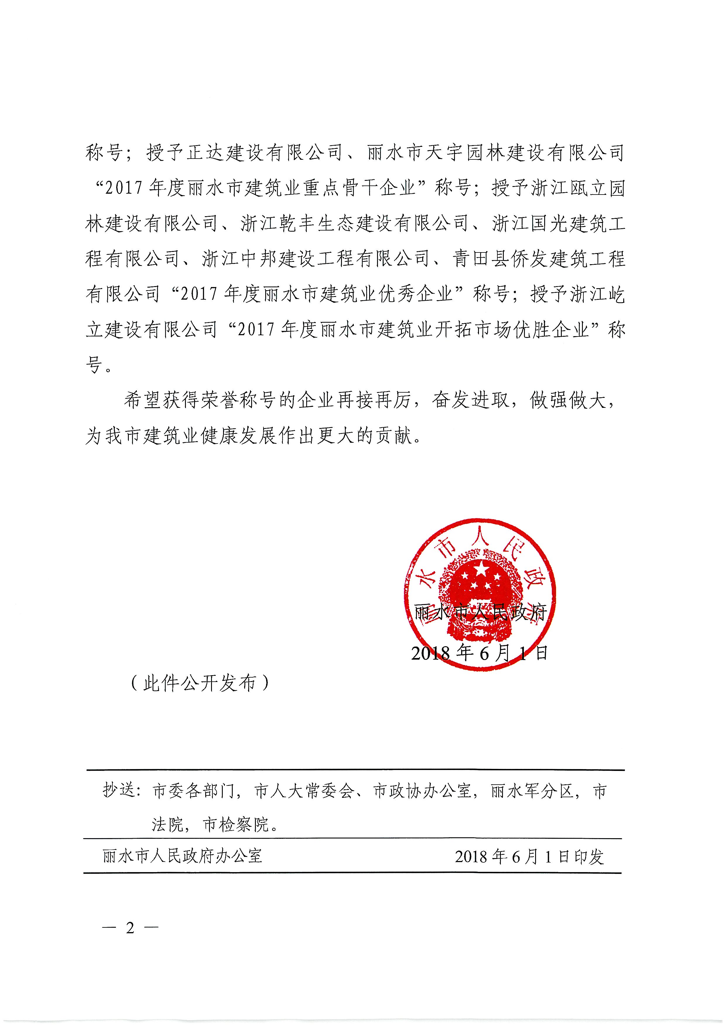 2017年度麗水市骨干企業(yè)