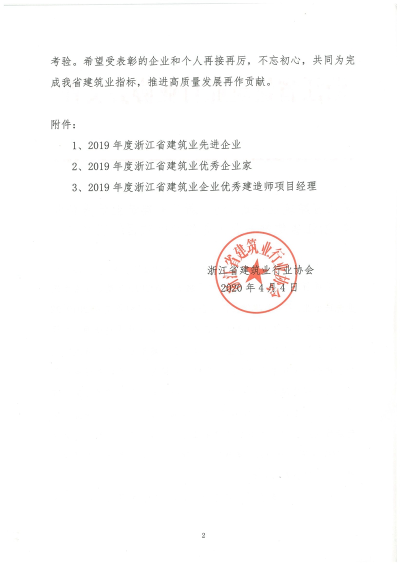 2019年浙江省建筑業(yè)先進企業(yè)