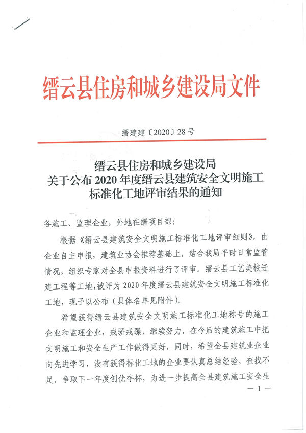 2020年度縉云縣建筑安全文明施標(biāo)準(zhǔn)化工地