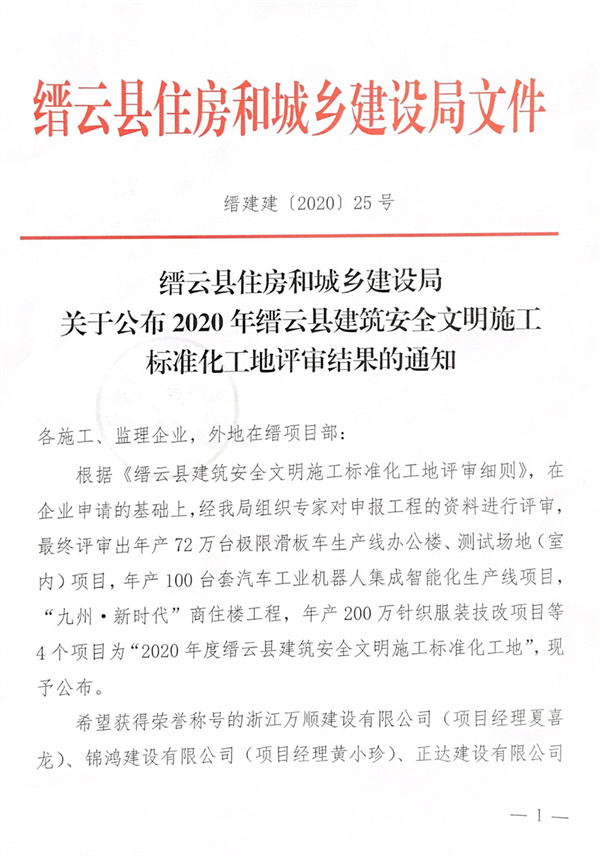 2020年度縉云縣建筑安全文明施標(biāo)準(zhǔn)化工地