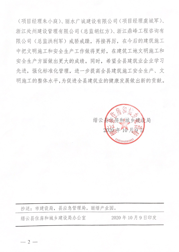 2020年度縉云縣建筑安全文明施標(biāo)準(zhǔn)化工地