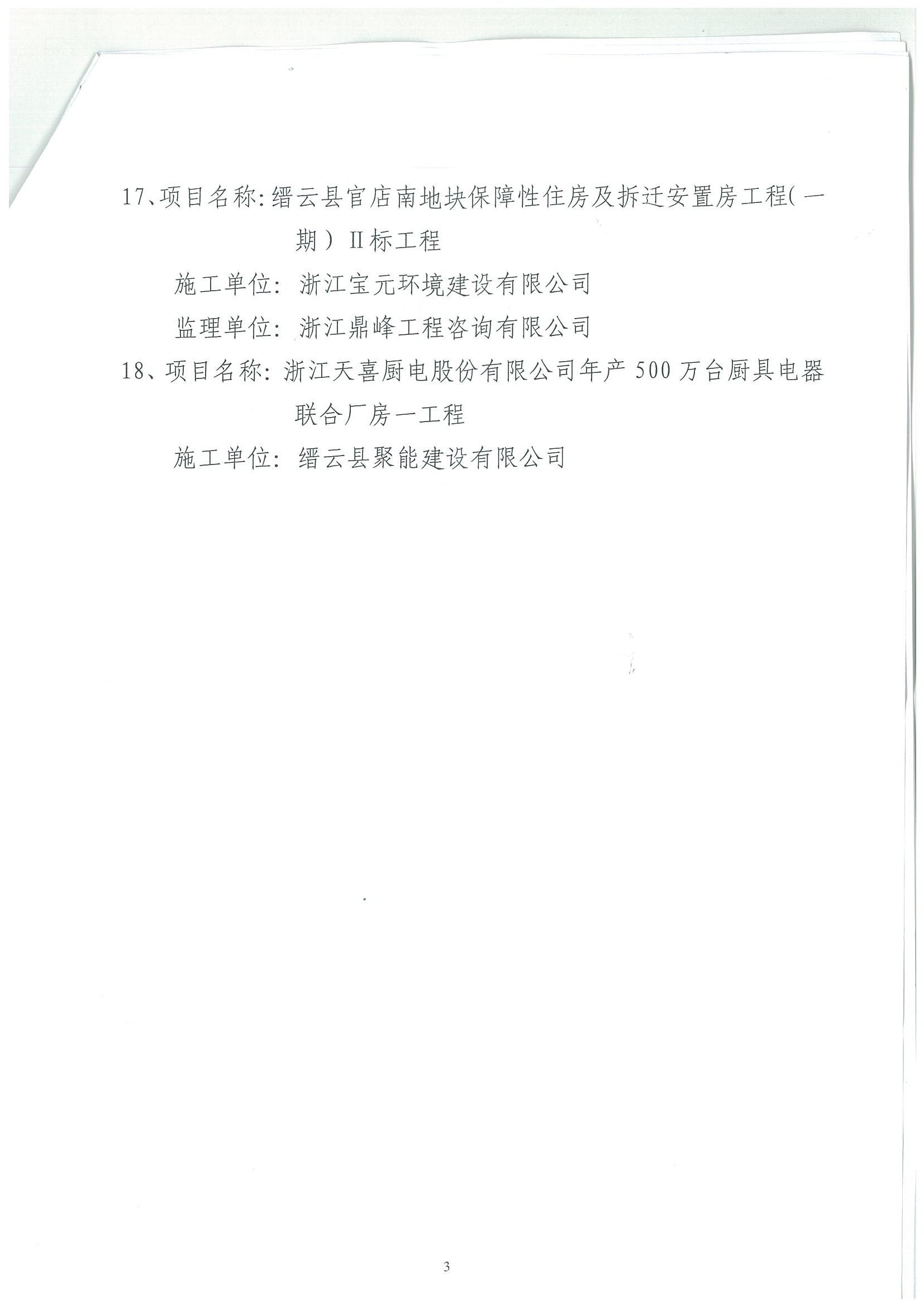 2020年度縉云縣建筑工程仙都杯(優(yōu)質(zhì)工程)