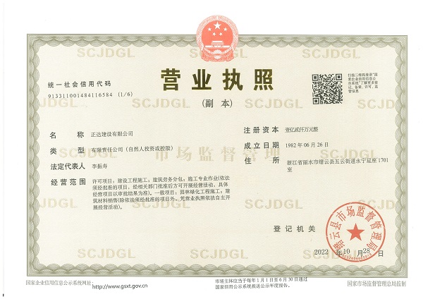 1701674523611910.jpg 營業(yè)執(zhí)照副本 6-1.jpg