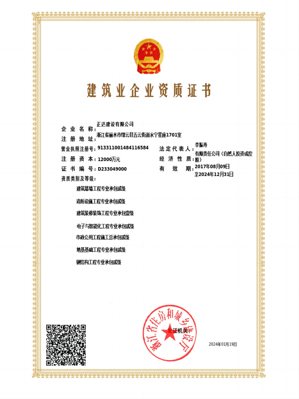 1715826676118724.png 二級(jí)資質(zhì)_00(1).png